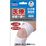 （まとめ買い）エルモ 医療サポーター 膝(ひざ)用固定帯 メッシュタイプ M×2セット