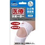 （まとめ買い）エルモ 医療サポーター 膝(ひざ)用固定帯 メッシュタイプ L×2セット