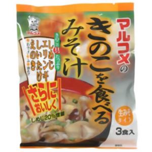 マルコメ 生みそタイプ きのこを食べるみそ汁 3食×5個