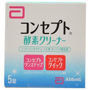 コンセプト酵素クリーナー 5錠入