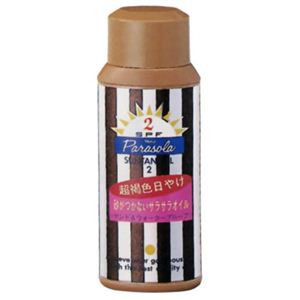 パラソーラ サンタンオイル2 超褐色日やけ 150ml