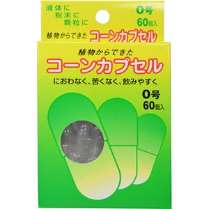 食品用コーンカプセル 0号 60個