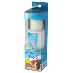 小動物専用パウダーシャンプー150ml