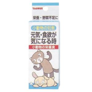 「小動物の知恵」 元気・食欲が気になる時 （栄養食）