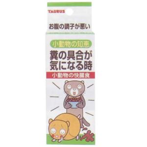 「小動物の知恵」 糞の具合が気になる時 （快腸食）