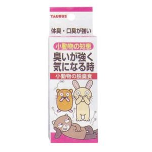 「小動物の知恵」 臭いが強く気になる時 （脱臭食）