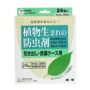 植物生まれの防虫剤 引き出し・衣装ケース 24個