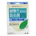 植物生まれの防虫剤 クローゼット用 3個