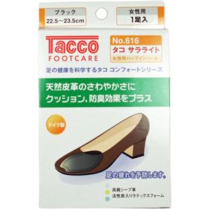 タコ サラライト箱入ブラック（22.5-23.5cm）