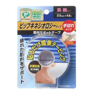 キネシオロジーテープ手切れタイプ 腕肩用