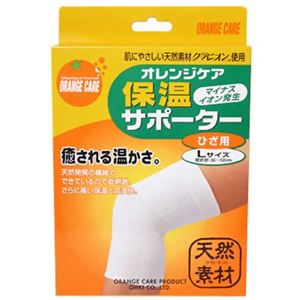 オレンジケア 保温サポーター 膝（ひざ）用 L