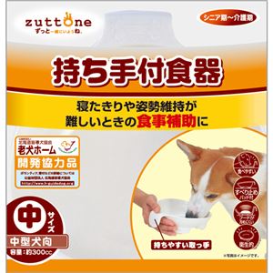 老犬介護用 持ち手付食器 中