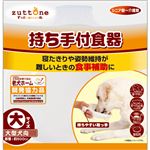 老犬介護用 持ち手付食器 大