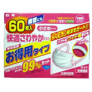 快適さわやかマスク 小さめサイズ 60枚入