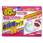 快適さわやかマスク 小さめサイズ 60枚入