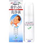 アルガード 鼻すっきり洗浄液 100ml（鼻洗浄）