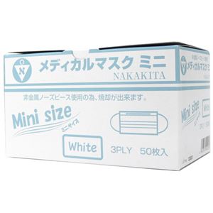 （まとめ買い）メディカルマスク ミニ ホワイト 50枚入×4セット - 拡大画像