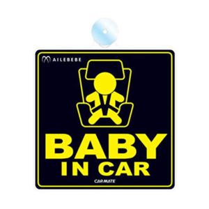 カーメイト エールベベ セーフティメッセージ （BABY IN CAR） 吸盤 BB651