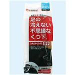 足の冷えない不思議なくつ下 厚手 ブラック 25-27cm