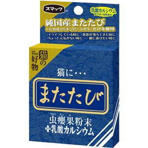 スマック またたび カルシウム 2.5g