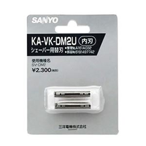 （まとめ買い）SANYO メンズシェーバー替刃(内刃) KA-VK-DM2U×2セット - 拡大画像