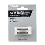 （まとめ買い）SANYO メンズシェーバー替刃(内刃) KA-VK-DM2U×2セット