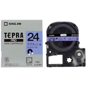 （まとめ買い）キングジム テプラPROテープ SJ24B(マグネットテープ 青/黒文字 24mm幅)×2セット - 拡大画像
