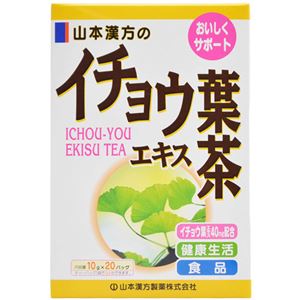 山本漢方のイチョウ葉エキス茶 10g×20包