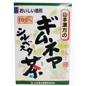 山本漢方 ギムネマシルベスタ茶 100% 3g×20包