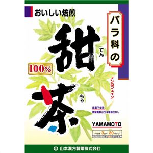 山本漢方の100%甜茶 3g×20袋