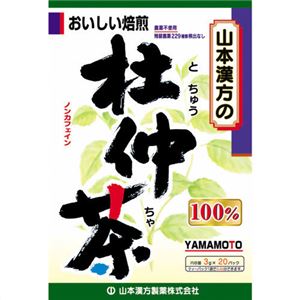 山本漢方 杜仲茶 100% 3g×20包