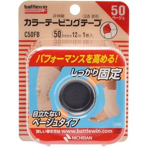 バトルウィン カラーテーピングテープ C50FB 1巻入
