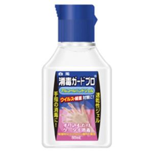 （まとめ買い）消毒ガードプロ 60ml×8セット