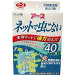 アース ネットで虫こない 40日用