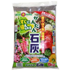 SUNBELLEX すぐに植えられるかんたん石灰 5kg