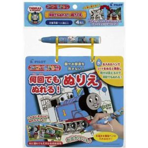 スイスイおえかき 何回でもぬれるぬりえ トーマス