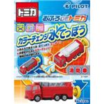 おふろDEトミカ カラーチェンジ水てっぽう 消防車