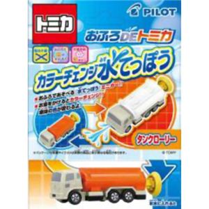おふろDEトミカ カラーチェンジ水てっぽう タンクローリー