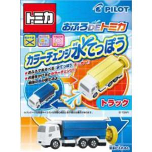 おふろDEトミカ カラーチェンジ水てっぽう トラック