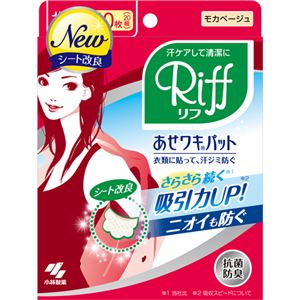 （まとめ買い）あせワキパット Riff(リフ) モカベージュ お徳用 20組(40枚)×4セット