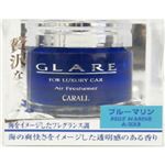 カーオール グレア青 ブルーマリン 55ml