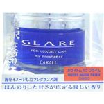 カーオール グレア青 ホワイトムスクプライム 55ml