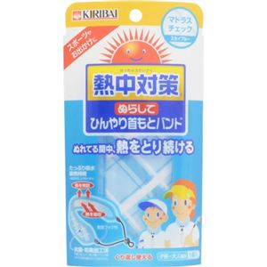 熱中対策 ぬらしてひんやり首もとバンド マドラスチェックスカイブルー