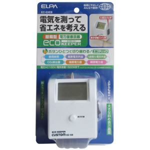 ELPA エコキーパー 簡易電力計(電力量表示器) EC-03EB