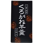 くろがね羊羹(小倉・抹茶) 2本入