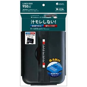 ASVEL ランタスコレクション 保冷剤&バッグ付ランチボックス 950ml TLB-950