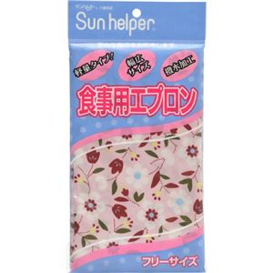 サンヘルパー 食事用エプロン 花柄ピンク フリー