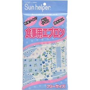 サンヘルパー 食事用エプロン 小花柄サックス フリー