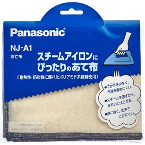 パナソニック アイロン用あて布 NJ-A1