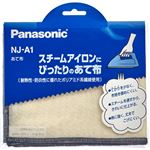 パナソニック アイロン用あて布 NJ-A1